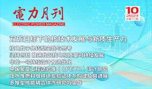 電力月刊173期